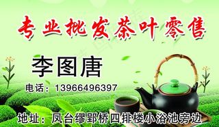 茶叶名片图片