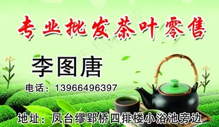 茶叶名片图片