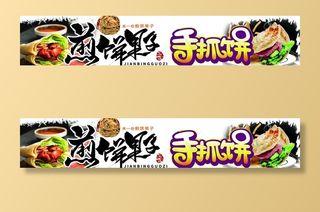 煎饼果子  手抓饼图片