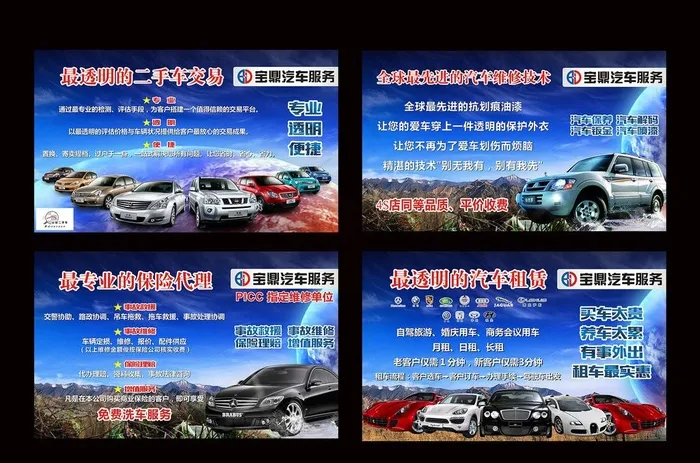 汽车围墙图片(500X297)cdr矢量模版下载
