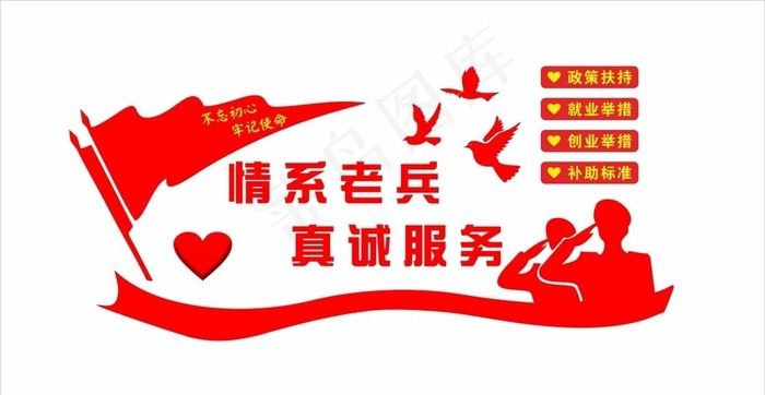退役老兵图片cdr矢量模版下载