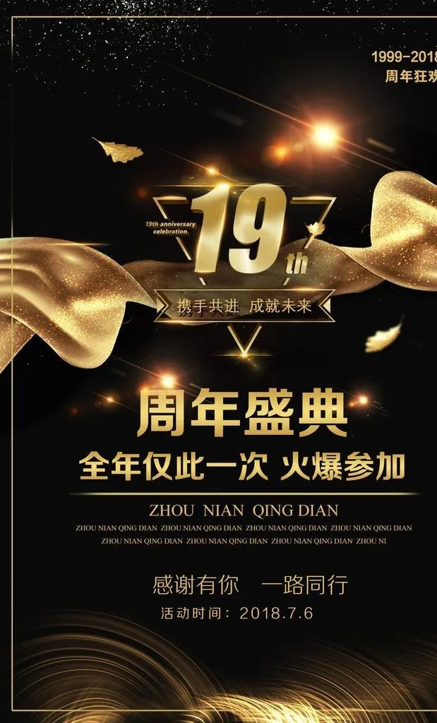 周年盛典图片(1772X2658(DPI:150))psd模版下载