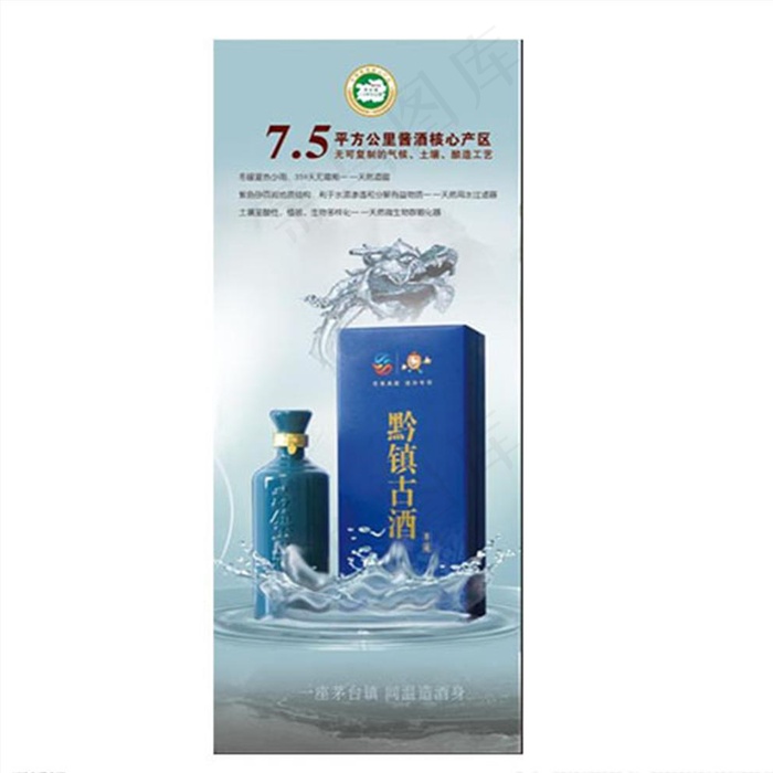 白酒海报图片