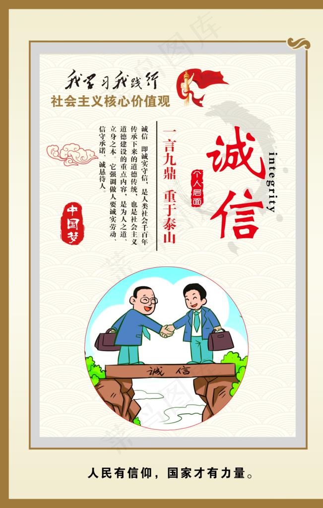 *核心价值观图片(7087X10630(DPI:300))psd模版下载