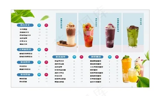 奶茶价目表图片