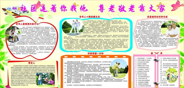 关爱老人展板图片cdr矢量模版下载