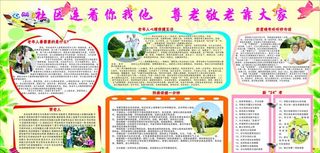 关爱老人展板图片