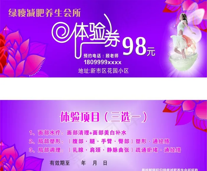 体验券图片cdr矢量模版下载