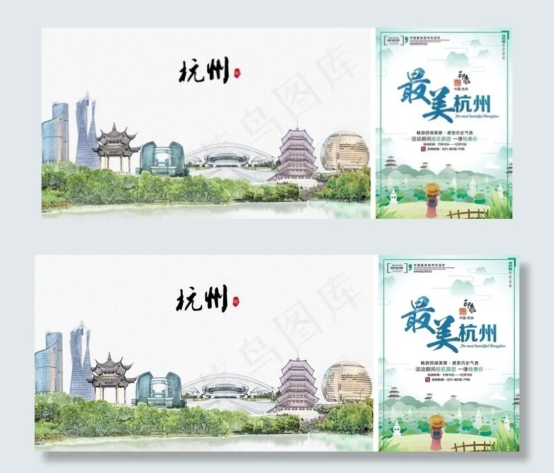 最美杭州城市海报图片(3543X5315(DPI:150))psd模版下载