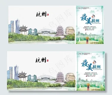 最美杭州城市海报图片