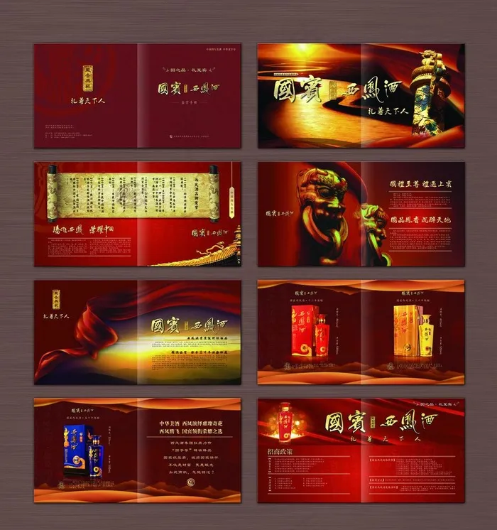 国宾西凤酒 鉴赏手册 （部分图片背景合层）(486X246)cdr矢量模版下载