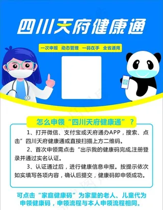 四川天府健康通图片