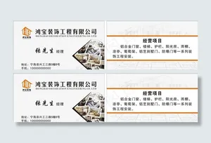 装饰公司名片图片