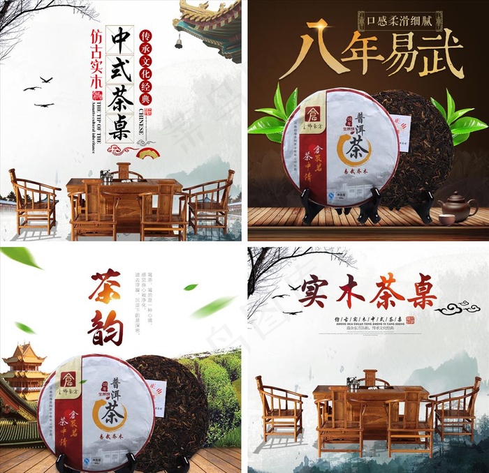 淘宝天猫茶桌主图直通车模板图片psd模版下载