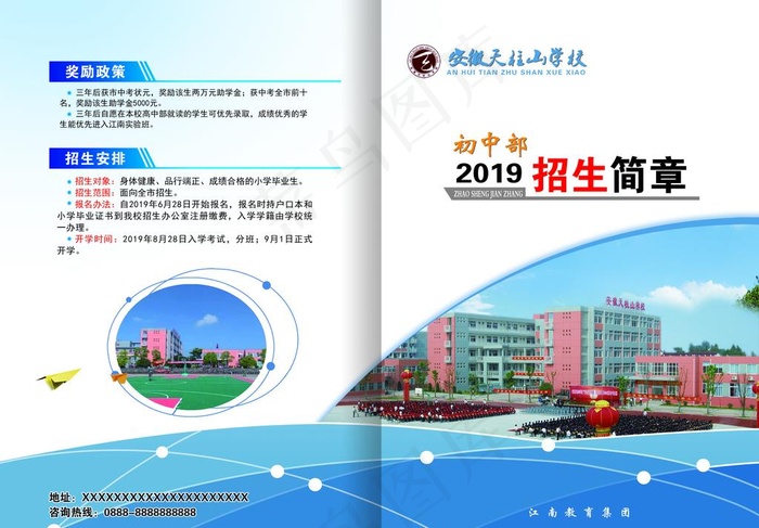 招生简章图片(4323X3142(DPI:300))psd模版下载