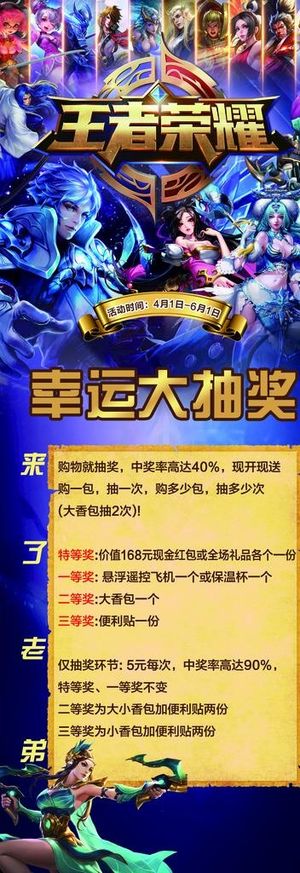 王者荣耀展架图片