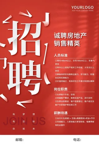 招聘海报图片