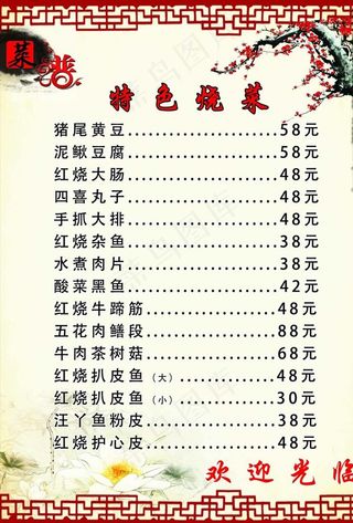 菜单背景设计图片