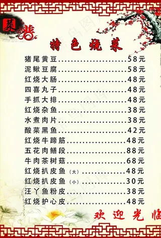 菜单背景设计图片