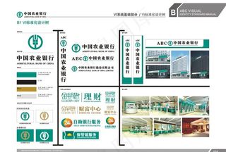 中国农业银行2010新标准图片