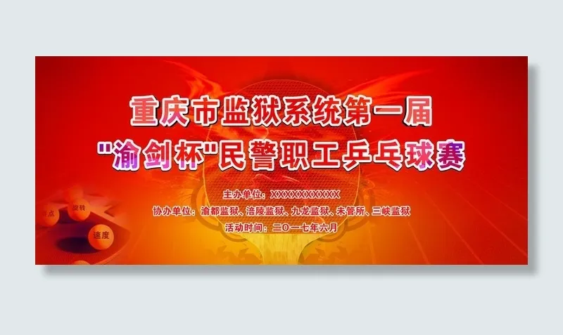 乒乓球比赛背景图片cdr矢量模版下载