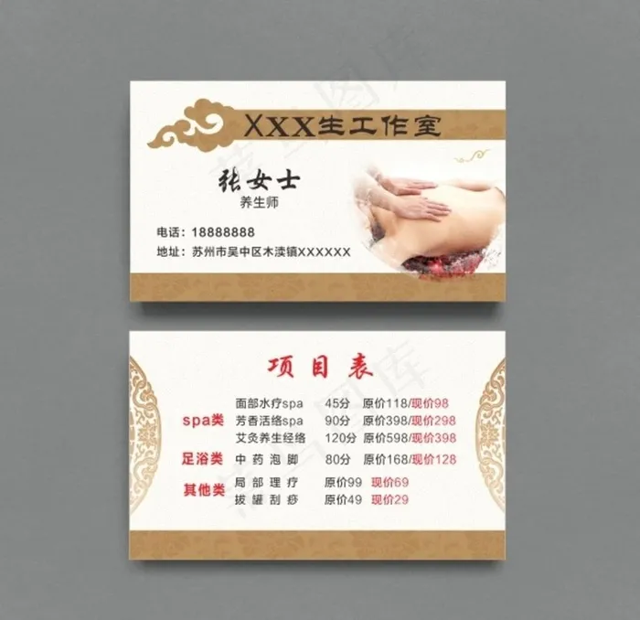 养生名片图片cdr矢量模版下载