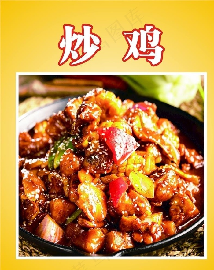 炒鸡图片cdr矢量模版下载
