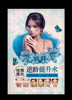 线雕提拉  逆龄提升图片