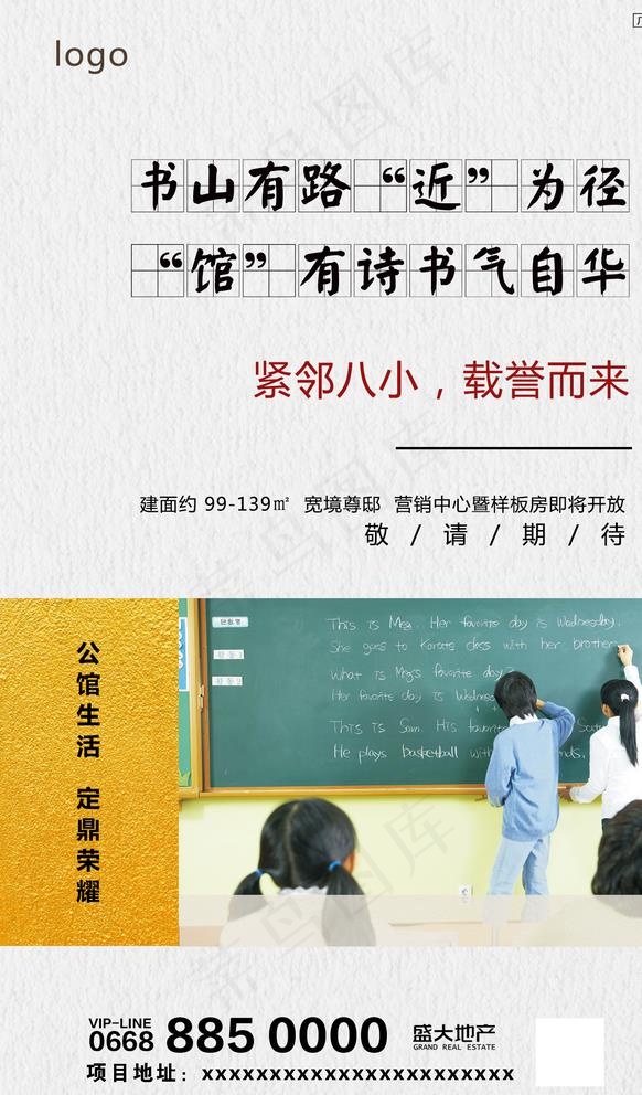 房地产海报图片(1316X2195(DPI:300))psd模版下载