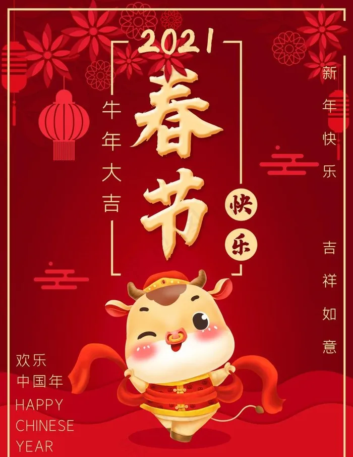 春节图片(7087X9449(DPI:300))psd模版下载
