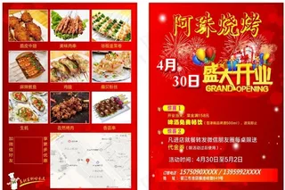 烧烤开业宣传单图片