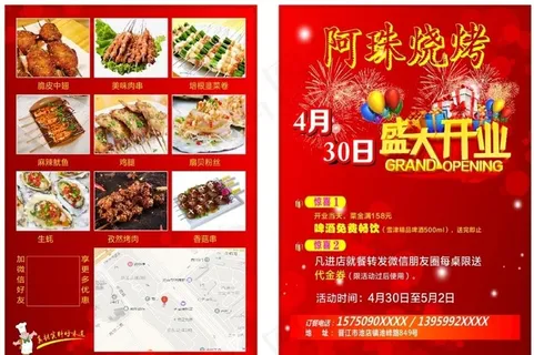 烧烤开业宣传单图片 烧烤开业宣传单图片