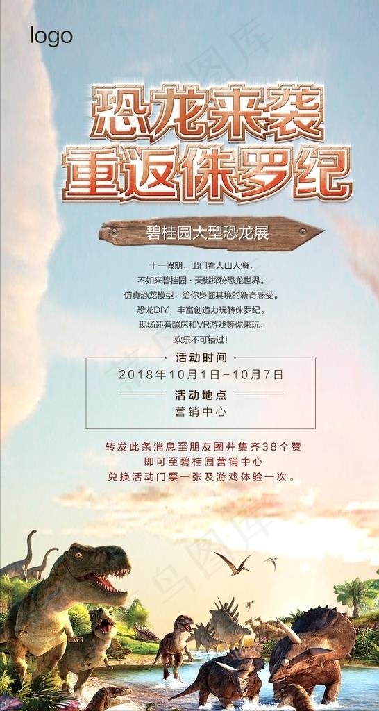 恐龙单图图片(1080X1920(DPI:800))psd模版下载