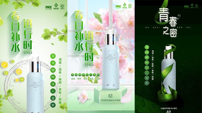 补水图片(658X1170(DPI:72))psd模版下载