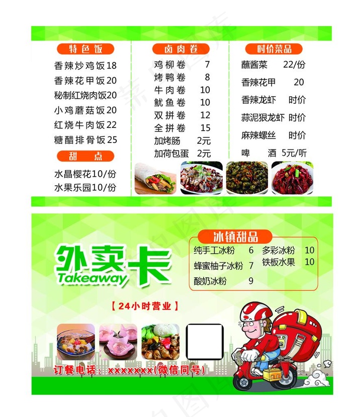 外卖卡图片psd模版下载