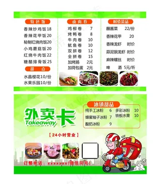 外卖卡图片