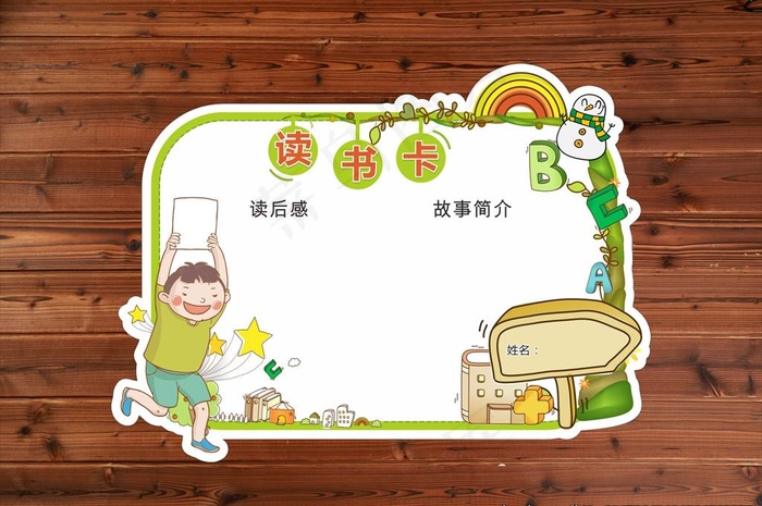 读书卡图片(148X210)cdr矢量模版下载