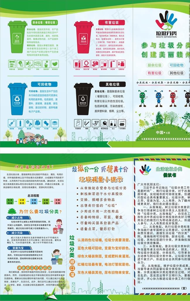 垃圾分类三折页宣传单倡议书图片