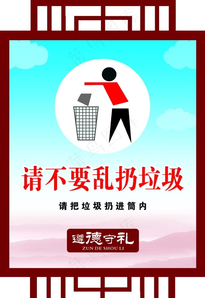 请不要乱扔垃圾图片