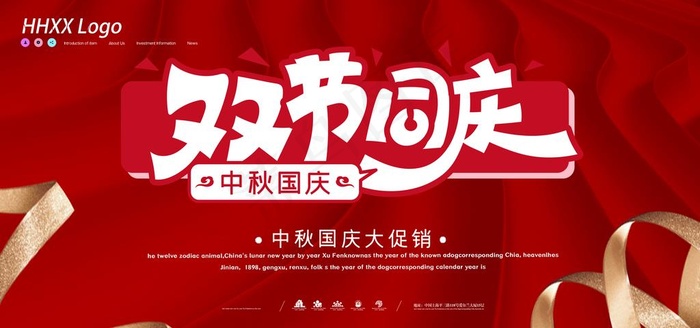 双节同庆图片(4724X2362(DPI:200))psd模版下载