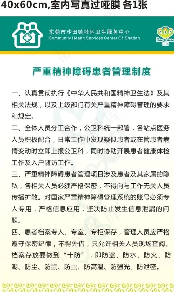 严重精神障碍患者管理制度牌图片cdr矢量模版下载