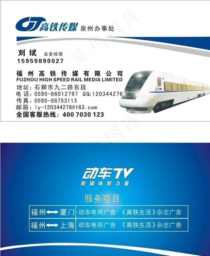 高铁传媒名片模板图片cdr矢量模版下载