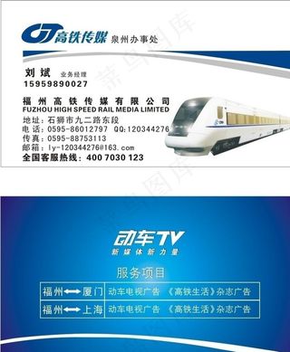 高铁传媒名片模板图片