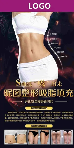 吸脂填充医美海报图片