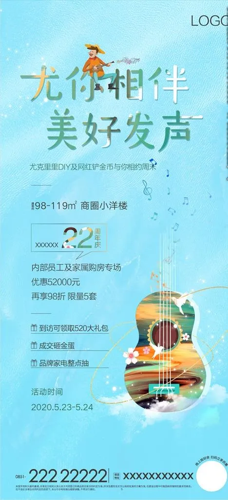地产活动  尤克里里DIY图片(1122X2303(DPI:300))psd模版下载