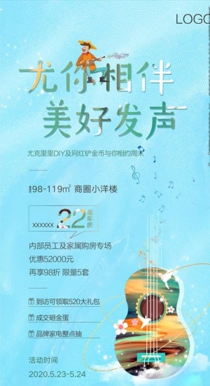 地产活动  尤克里里DIY图片