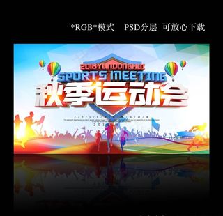 秋季运动会图片