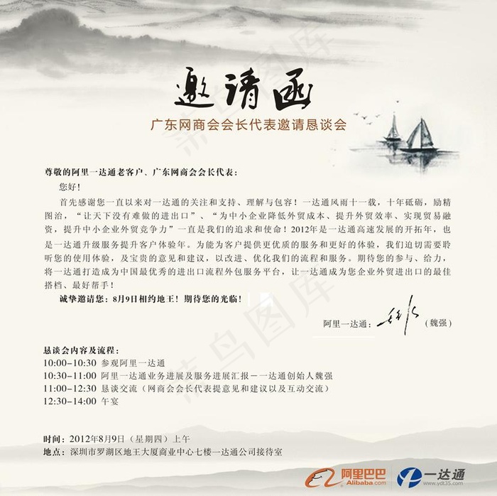 水墨邀请函图片cdr矢量模版下载