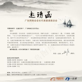 水墨邀请函图片