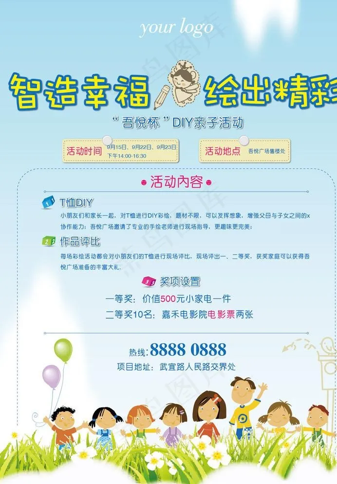 DIY活动展板海报图片ai矢量模版下载